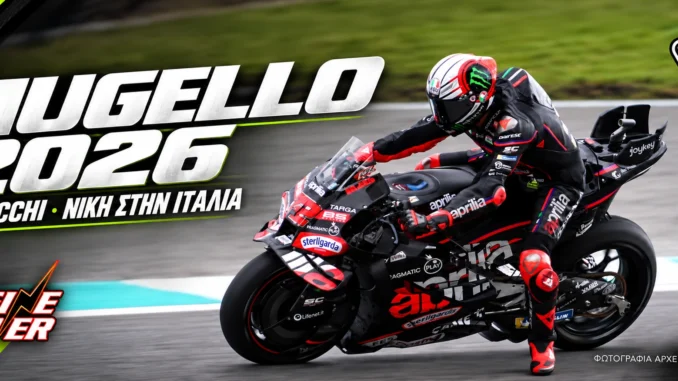 motogp-italia-mugello-2026-apotelesmata-vathmologia