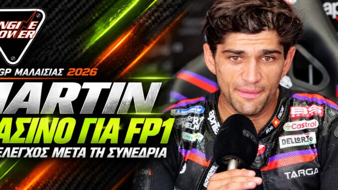 MotoGP Μαλαισίας 2026: Jorge Martin, άδεια για το FP1 και νέος έλεγχος μετά τη συνεδρία