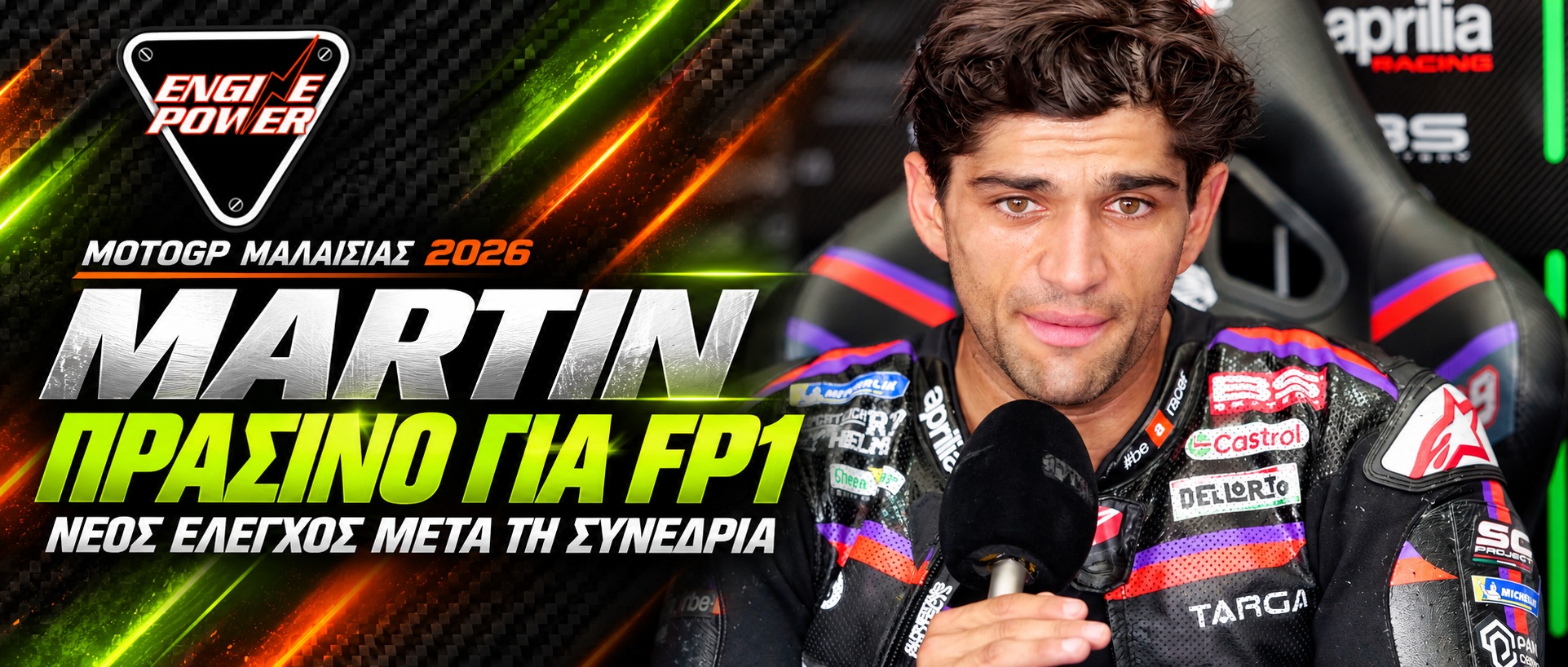 MotoGP Μαλαισίας 2026: Jorge Martin, άδεια για το FP1 και νέος έλεγχος μετά τη συνεδρία