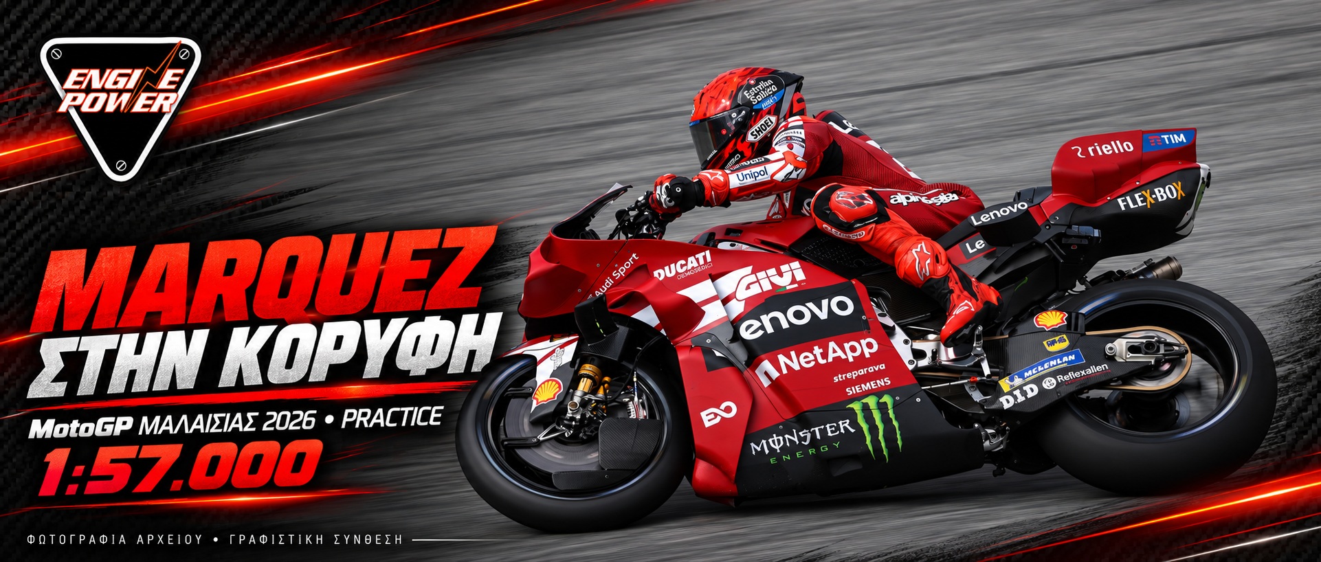 MotoGP Μαλαισίας 2026: Marc Marquez πρώτος στην Practice — σύνθεση με φωτογραφία αρχείου Αυστρίας 2026