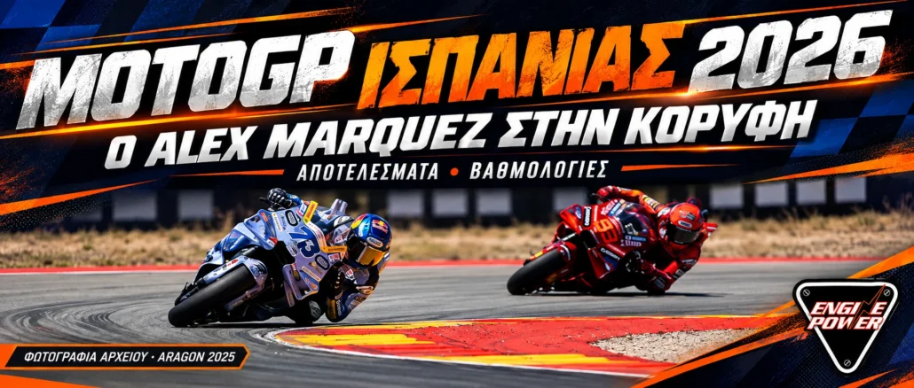 motogp-spain-jerez-2026-apotelesmata-vathmologia