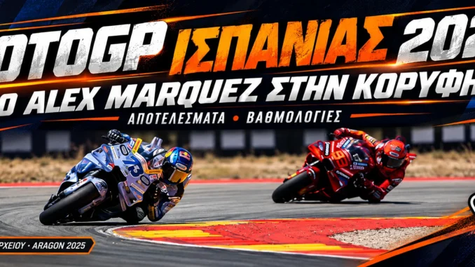 motogp-spain-jerez-2026-apotelesmata-vathmologia
