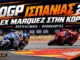 motogp-spain-jerez-2026-apotelesmata-vathmologia