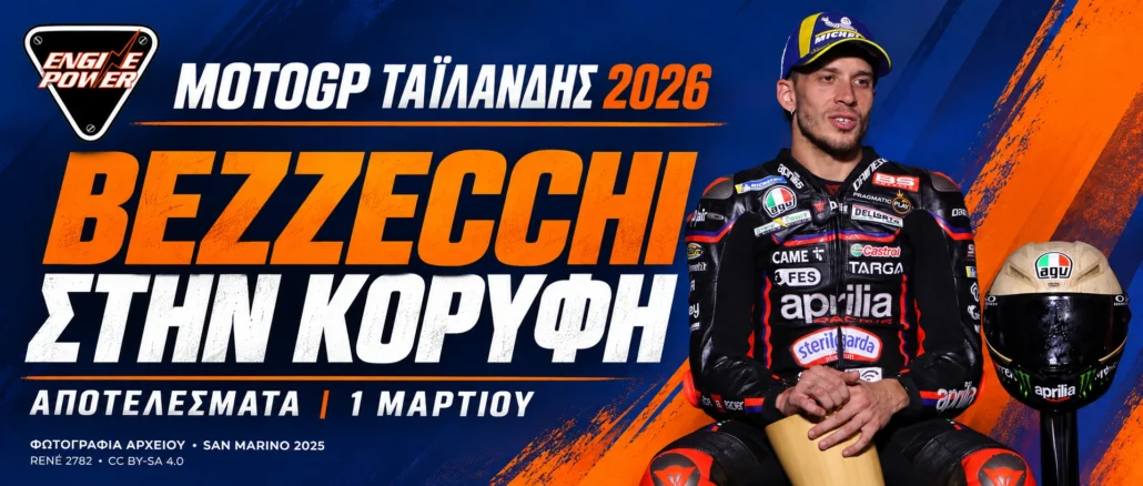 motogp-thailand-2026-apotelesmata-vathmologia
