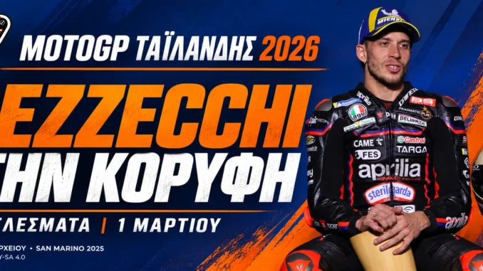 motogp-thailand-2026-apotelesmata-vathmologia
