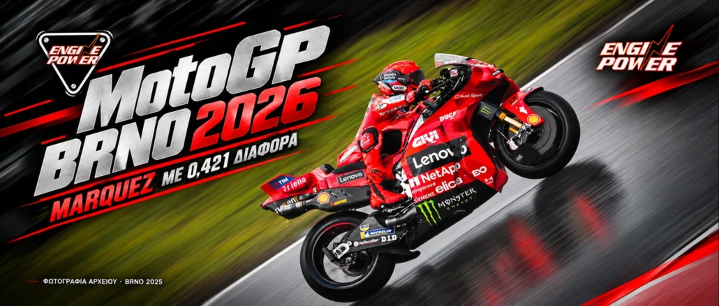 motogp-tsexias-brno-2026-apotelesmata-vathmologia