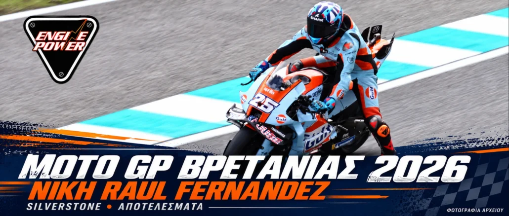motogp-vretanias-silverstone-2026-apotelesmata-vathmologia