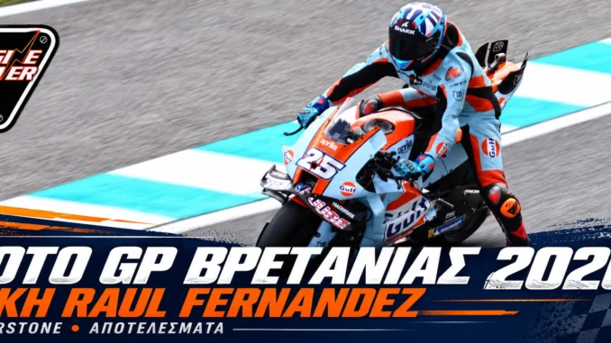 motogp-vretanias-silverstone-2026-apotelesmata-vathmologia