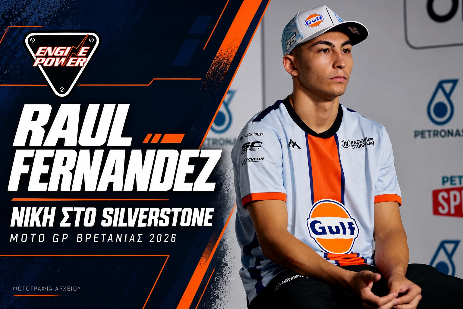 motogp-vretanias-silverstone-2026-apotelesmata-vathmologia