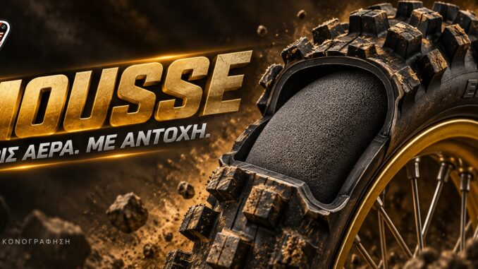 mousse-enduro-elastiko-choris-aera