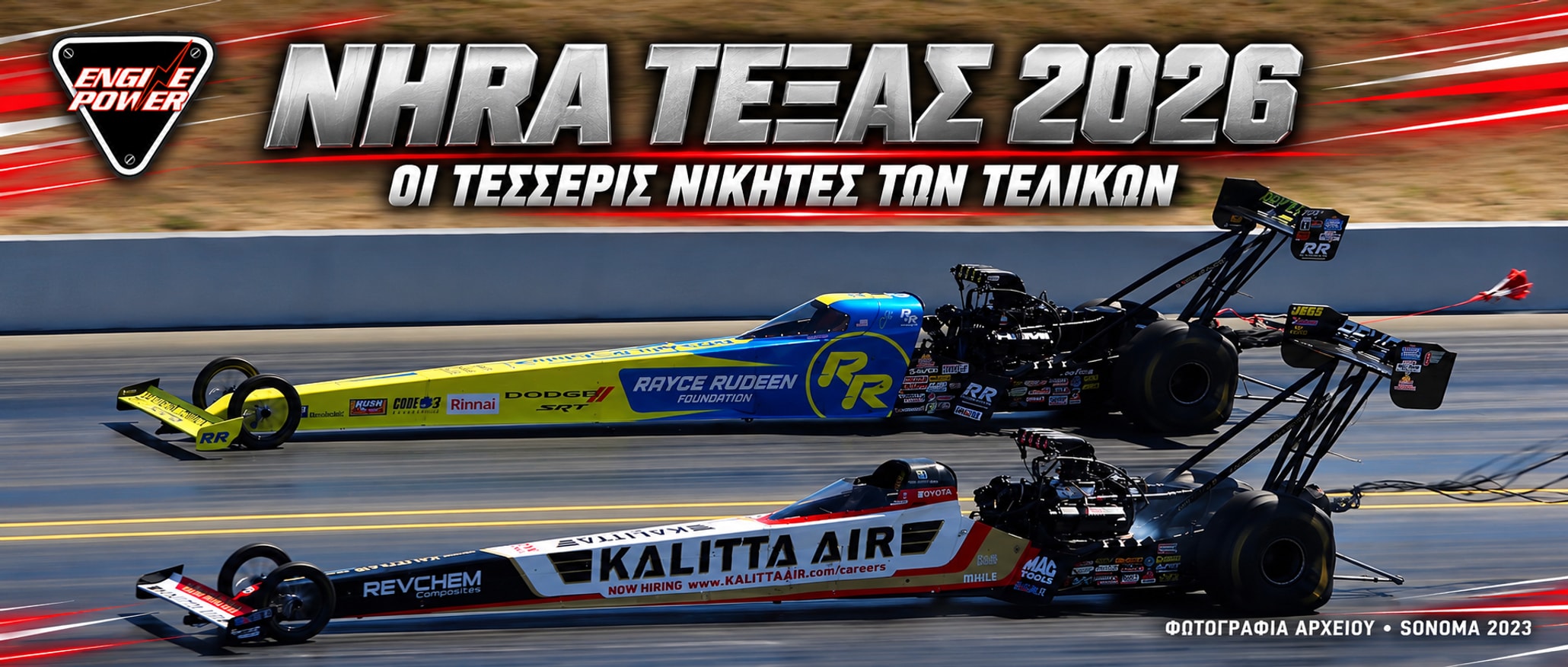 nhra-texas-2026-apotelesmata-telikon