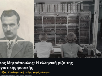 Πορτρέτο του Νικόλαου Μητρόπουλου σε ιστορική σύνθεση με τον MANIAC, με τίτλο, σλόγκαν και το αυθεντικό λογότυπο Engine Power.