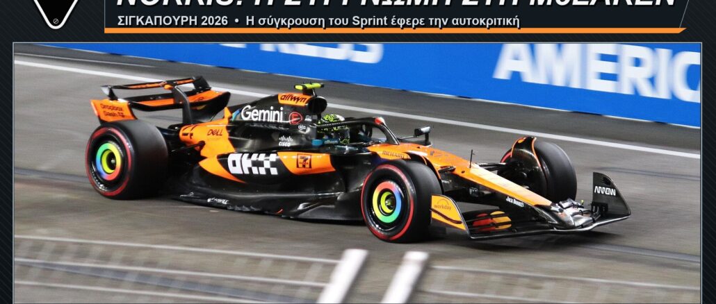 norris-syggnomi-mclaren-sigkapouri-2026