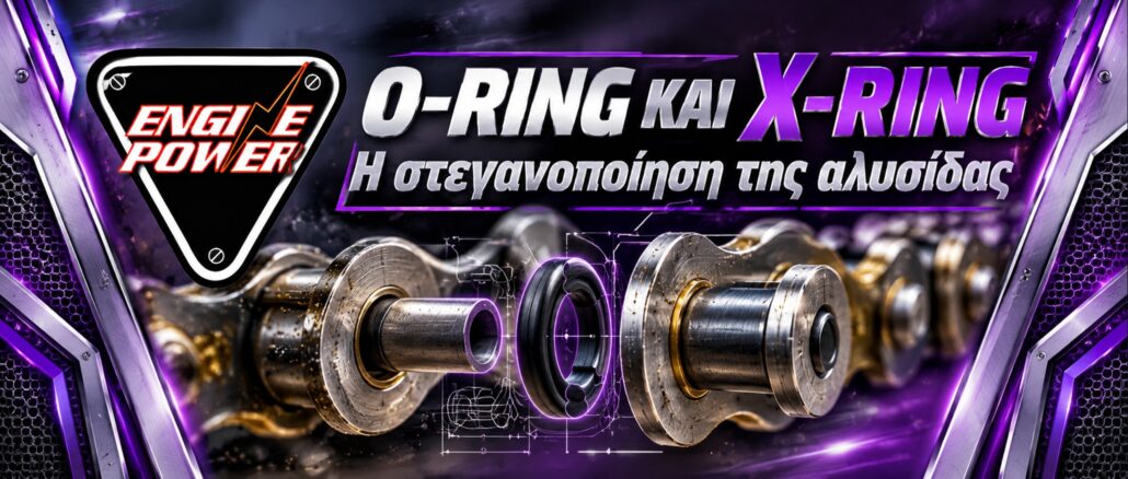 o-ring-x-ring-steganopoiisi-alysidas