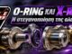 o-ring-x-ring-steganopoiisi-alysidas