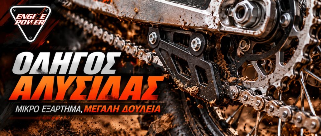 odigos-alysidas-motocross-glistra-psalidi odigos-alysidas-motocross-glistra-psalidi