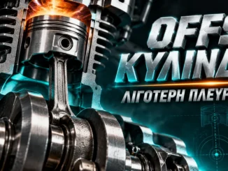offset-kylindros-metatopisi-trivi