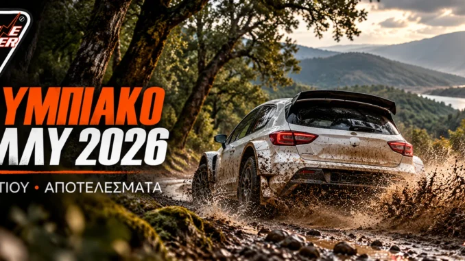 olympiako-rally-2026-apotelesmata
