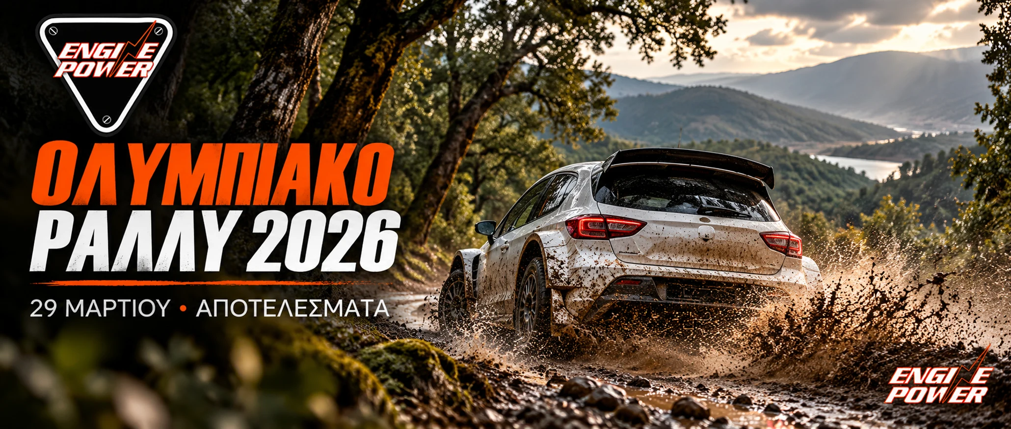 olympiako-rally-2026-apotelesmata