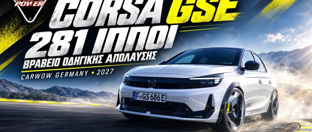 Opel Corsa GSE: 281 ίπποι και βραβείο οδηγικής απόλαυσης Opel Corsa GSE 281 ίππων — βραβείο Carwow Germany 2027