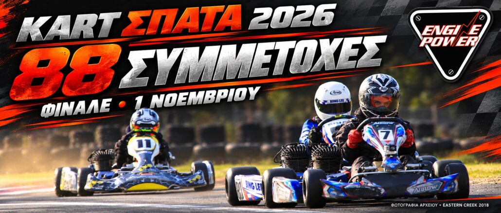 Πανελλήνιο Kart 2026: 88 συμμετοχές στα Σπάτα — σύνθεση με φωτογραφία αρχείου Eastern Creek 2018