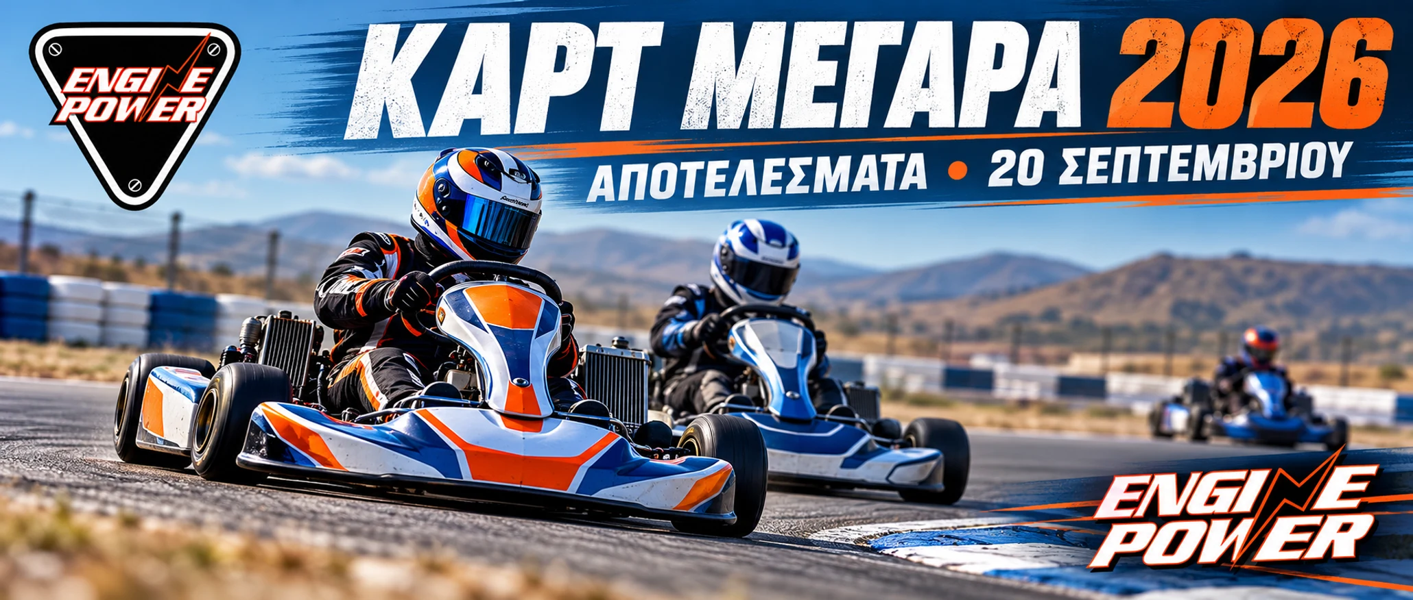 panellinio-kart-megara-2026-apotelesmata