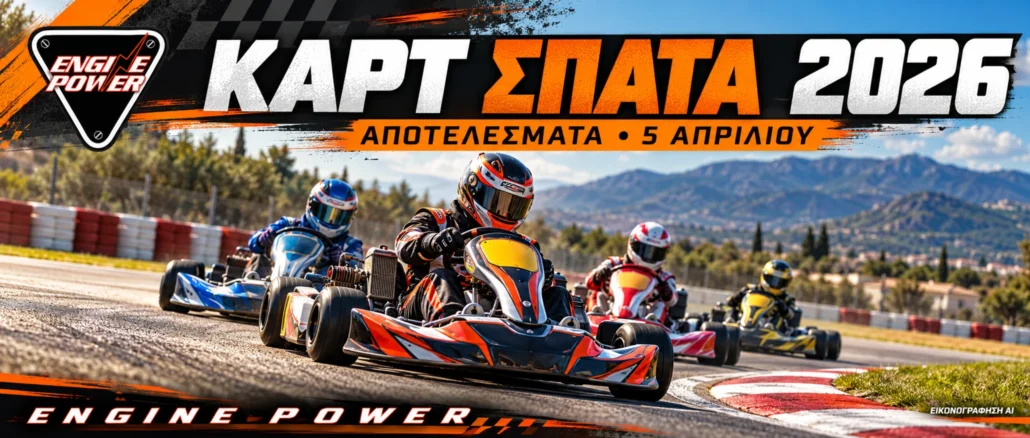 panellinio-kart-spata-2026-apotelesmata