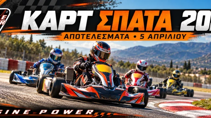 panellinio-kart-spata-2026-apotelesmata