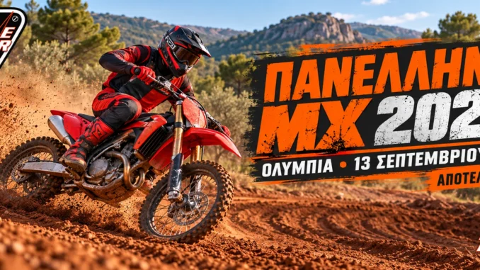 panellinio-motocross-olympia-2026-apotelesmata