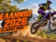 panellinio-motocross-trikala-2026-apotelesmata-maios