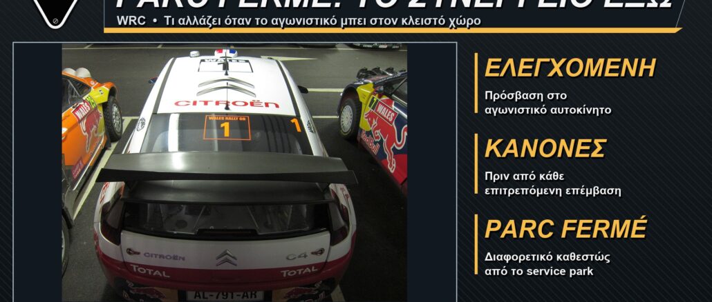 parc-ferme-wrc-kanones