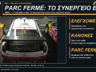 parc-ferme-wrc-kanones