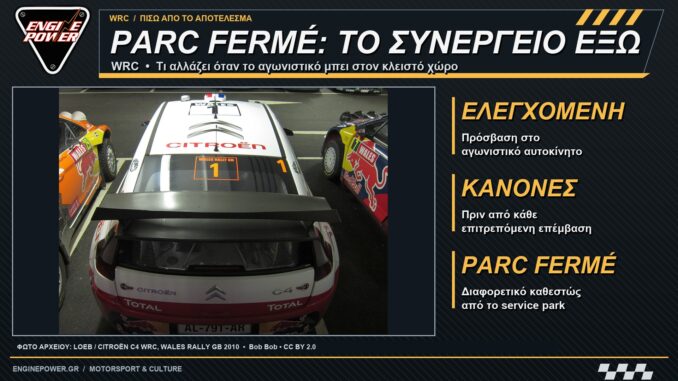 parc-ferme-wrc-kanones