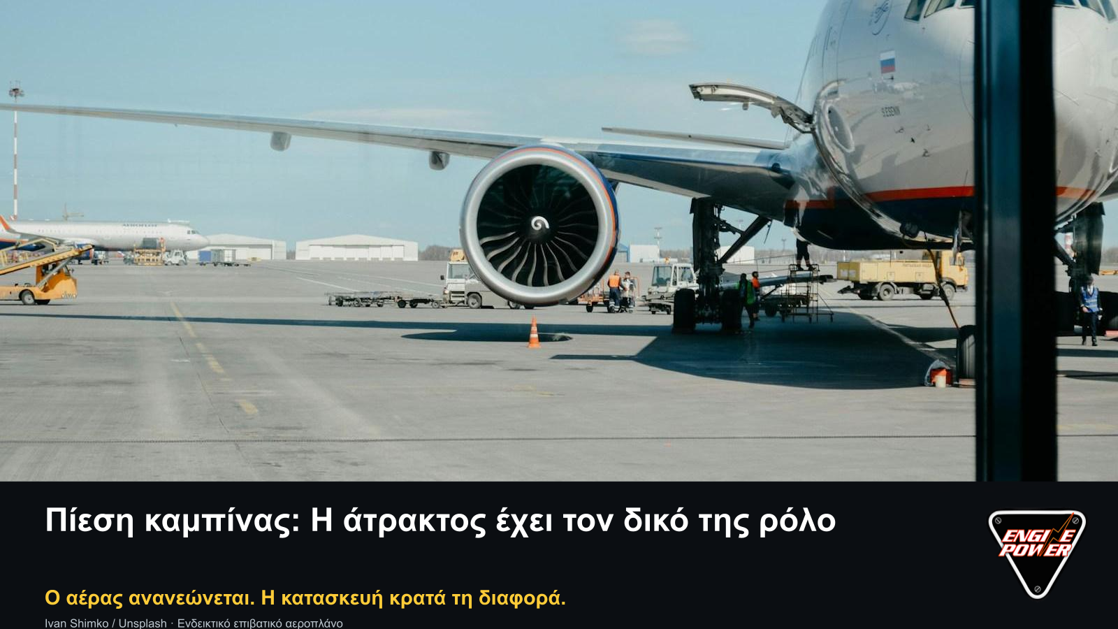 Άτρακτος επιβατικού αεροπλάνου στο άρθρο για την πίεση καμπίνας, με αυθεντικό λογότυπο Engine Power.