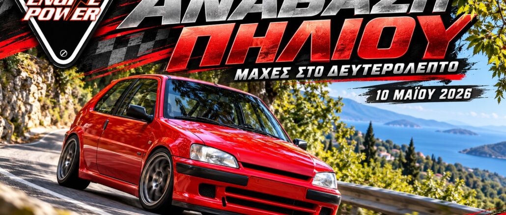 Ανάβαση Πηλίου 2026 – εικαστική σύνθεση ENGINE POWER με κόκκινο αγωνιστικό αυτοκίνητο σε ορεινή διαδρομή
