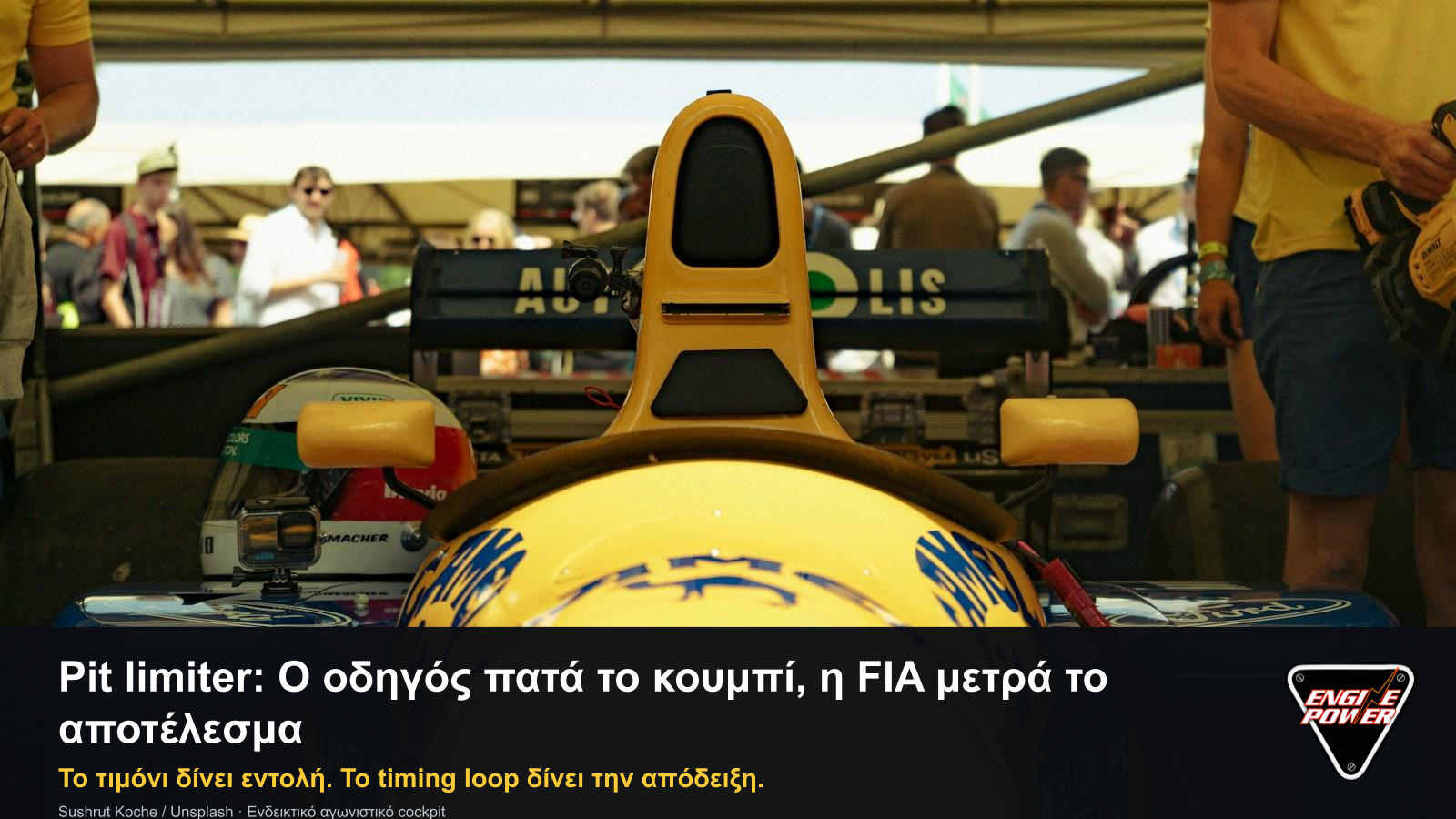 Pit limiter, τιμόνι και ηλεκτρονική μέτρηση FIA σε τρίτη διαφορετική επώνυμη εικόνα Engine Power.