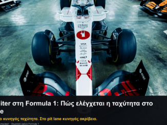 Pit limiter στη Formula 1 σε επώνυμο εξώφυλλο Engine Power με αυθεντικό λογότυπο και slogan.
