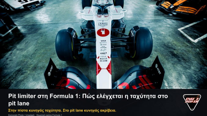 Pit limiter στη Formula 1 σε επώνυμο εξώφυλλο Engine Power με αυθεντικό λογότυπο και slogan.