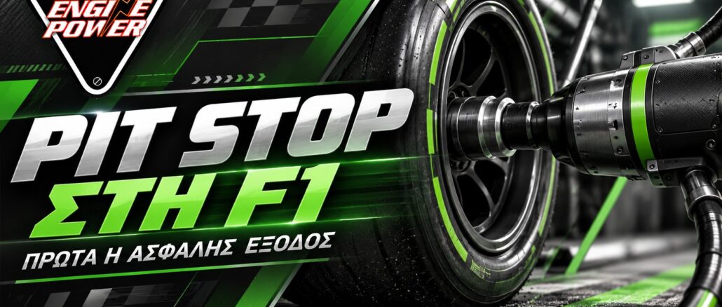 pit-stop-f1-asfalis-exodos