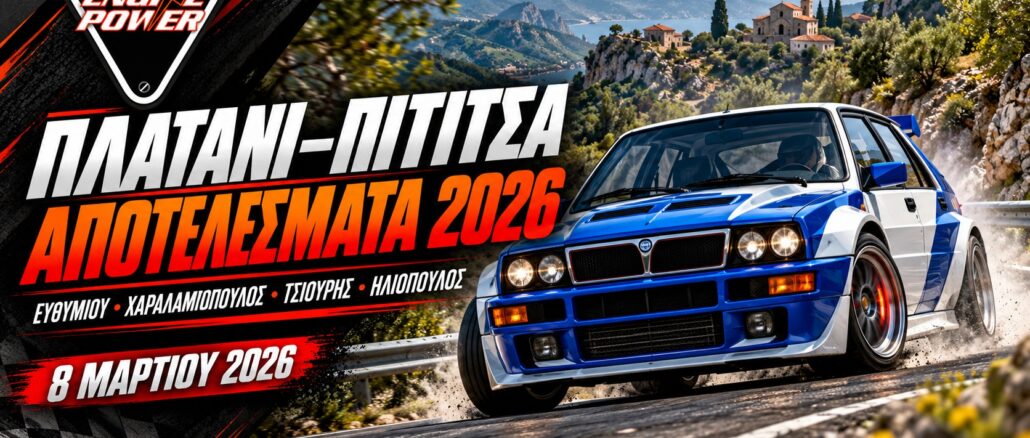 Ανάβαση Πλατάνι–Πιτίτσα 2026 – εικαστική σύνθεση ENGINE POWER με αγωνιστικό αυτοκίνητο και τους νικητές