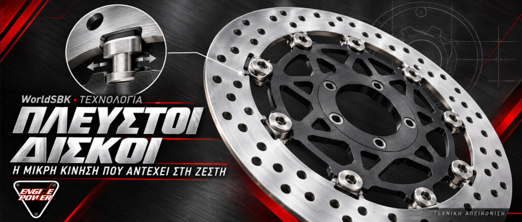 pleystoi-diskoi-worldsbk-thermiki-diastoli pleystoi-diskoi-worldsbk-thermiki-diastoli