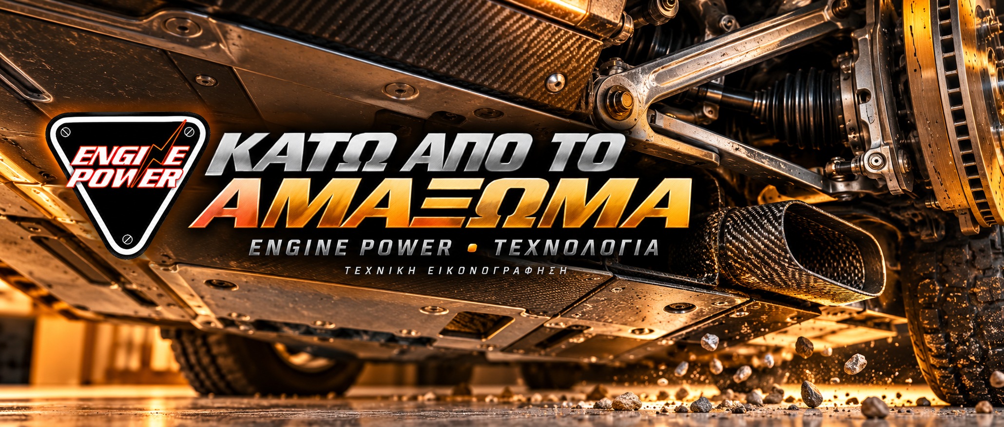 prostasia-rally2-podia-metadosi-choma