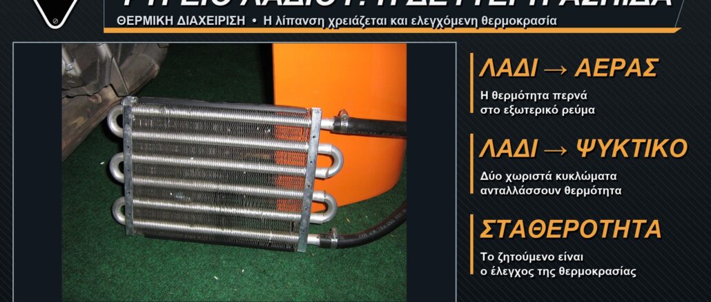 psygeio-ladiou-thermokrasia-kinitira