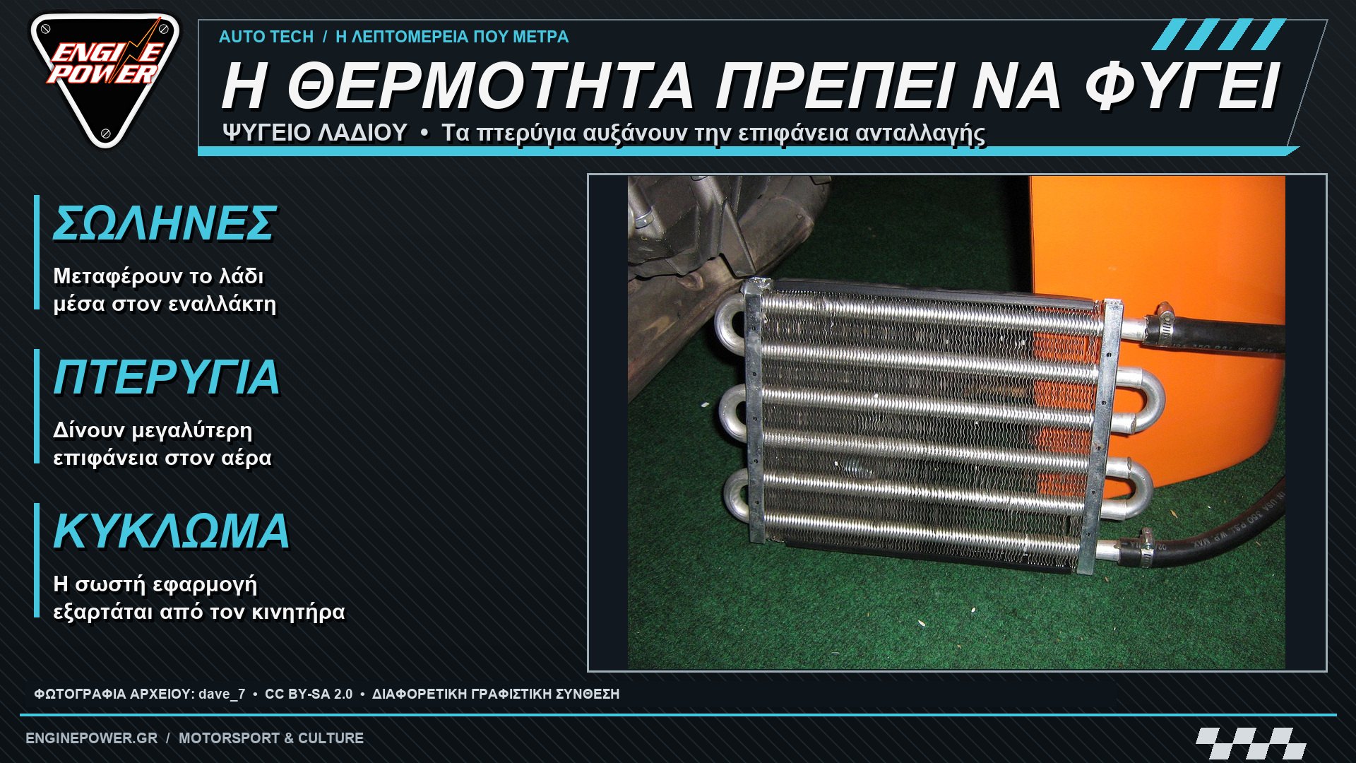 psygeio-ladiou-thermokrasia-kinitira