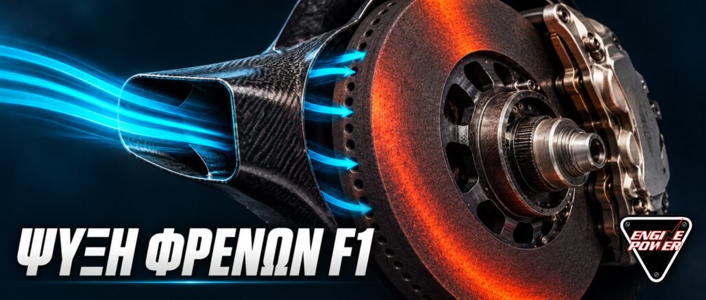 psyxi-frenon-f1-aeragogoi