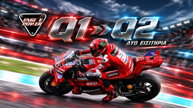 q1-q2-motogp-katataktiries-2026