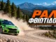 rally-fthiotida-2026-apotelesmata