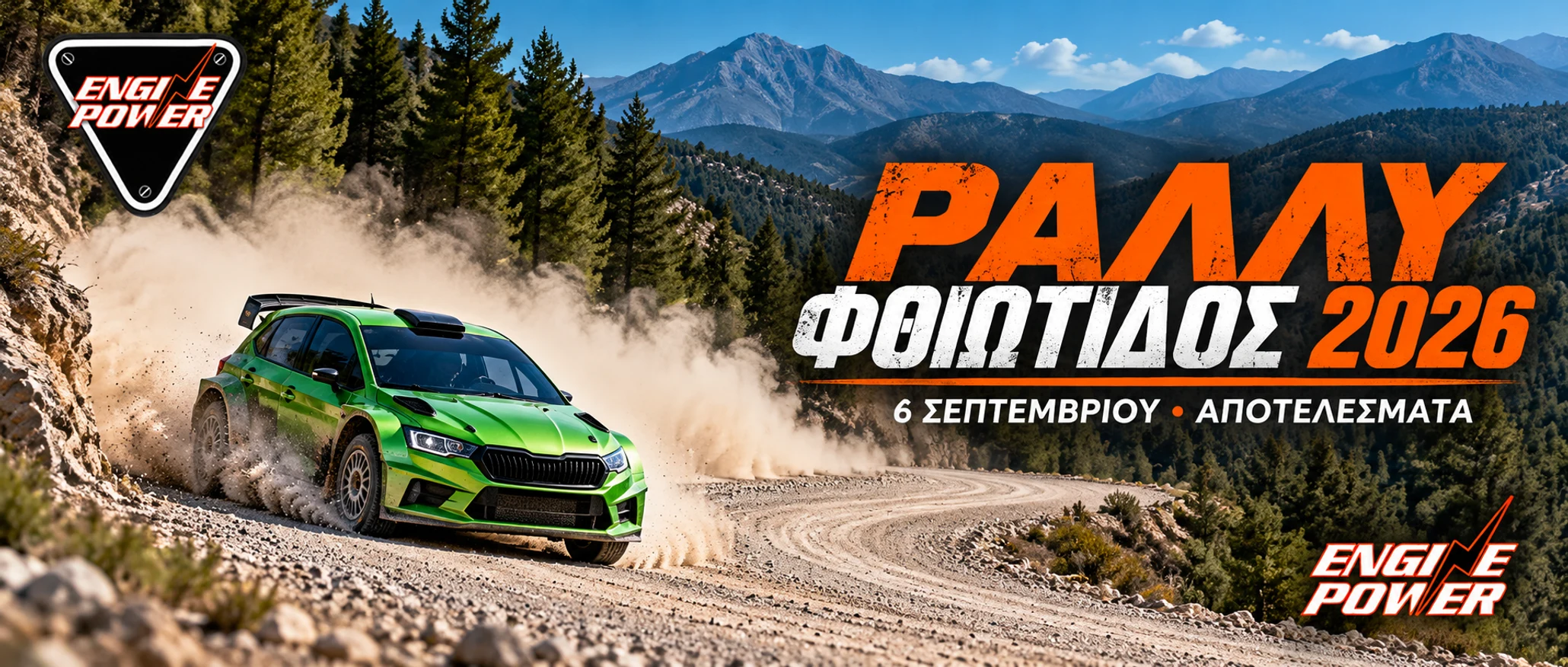 rally-fthiotida-2026-apotelesmata