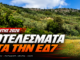 rally-kritis-2026-apotelesmata-anapoliotakis-tsioukas