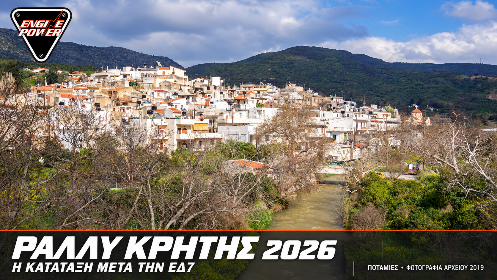 rally-kritis-2026-apotelesmata-anapoliotakis-tsioukas